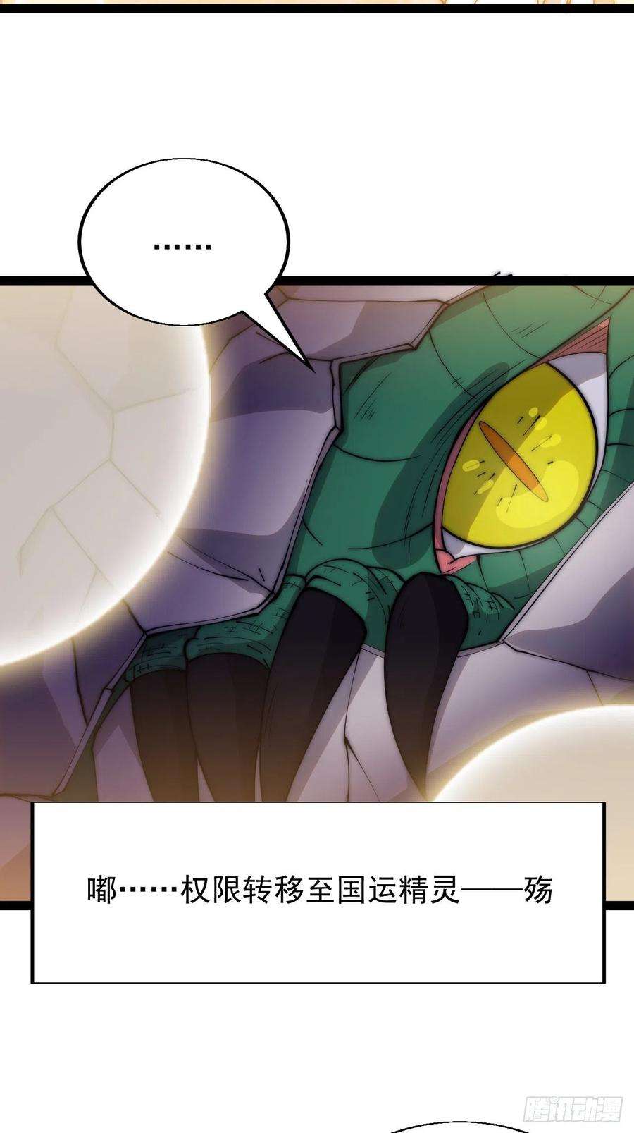 开局一座山三百四十五话：新系统精灵