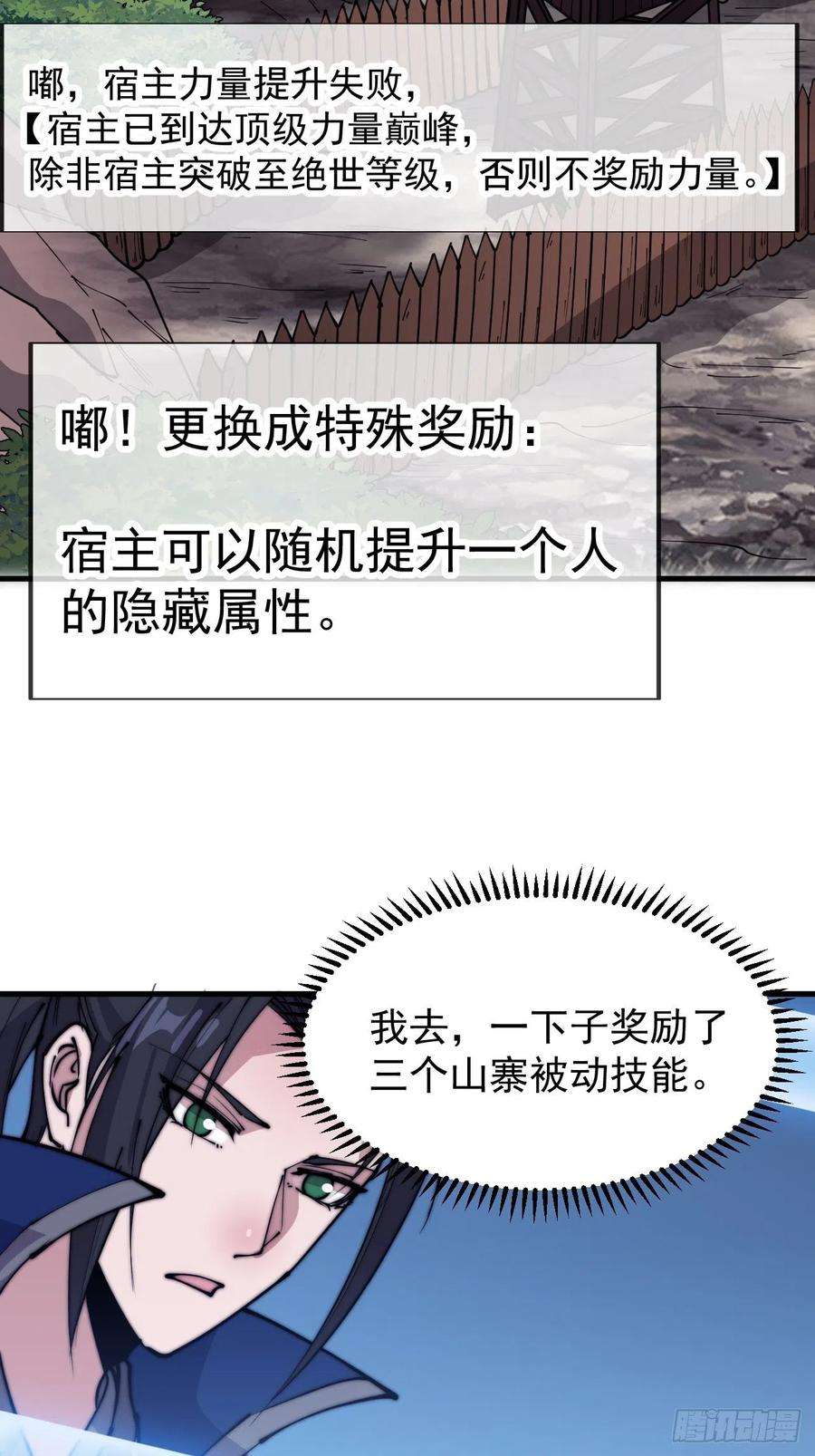 开局一座山三百四十五话：新系统精灵