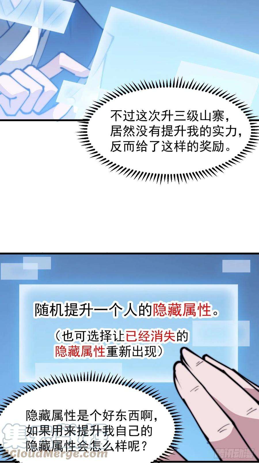 开局一座山三百四十五话：新系统精灵
