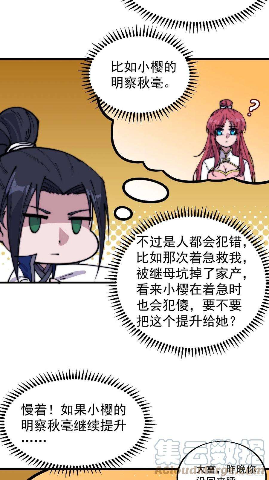 开局一座山三百四十五话：新系统精灵
