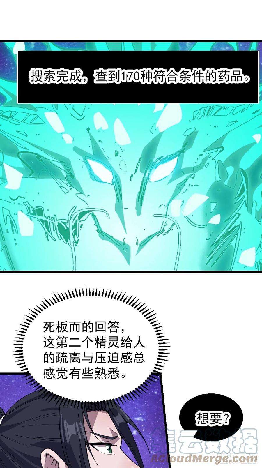 开局一座山三百四十六话：交易