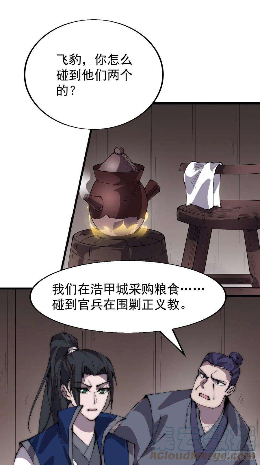 开局一座山三百四十六话：交易