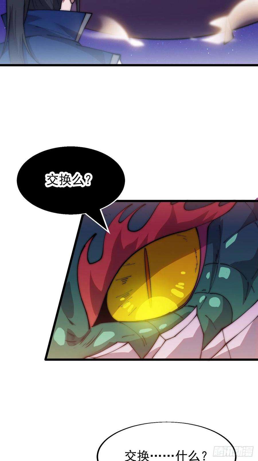 开局一座山三百四十六话：交易