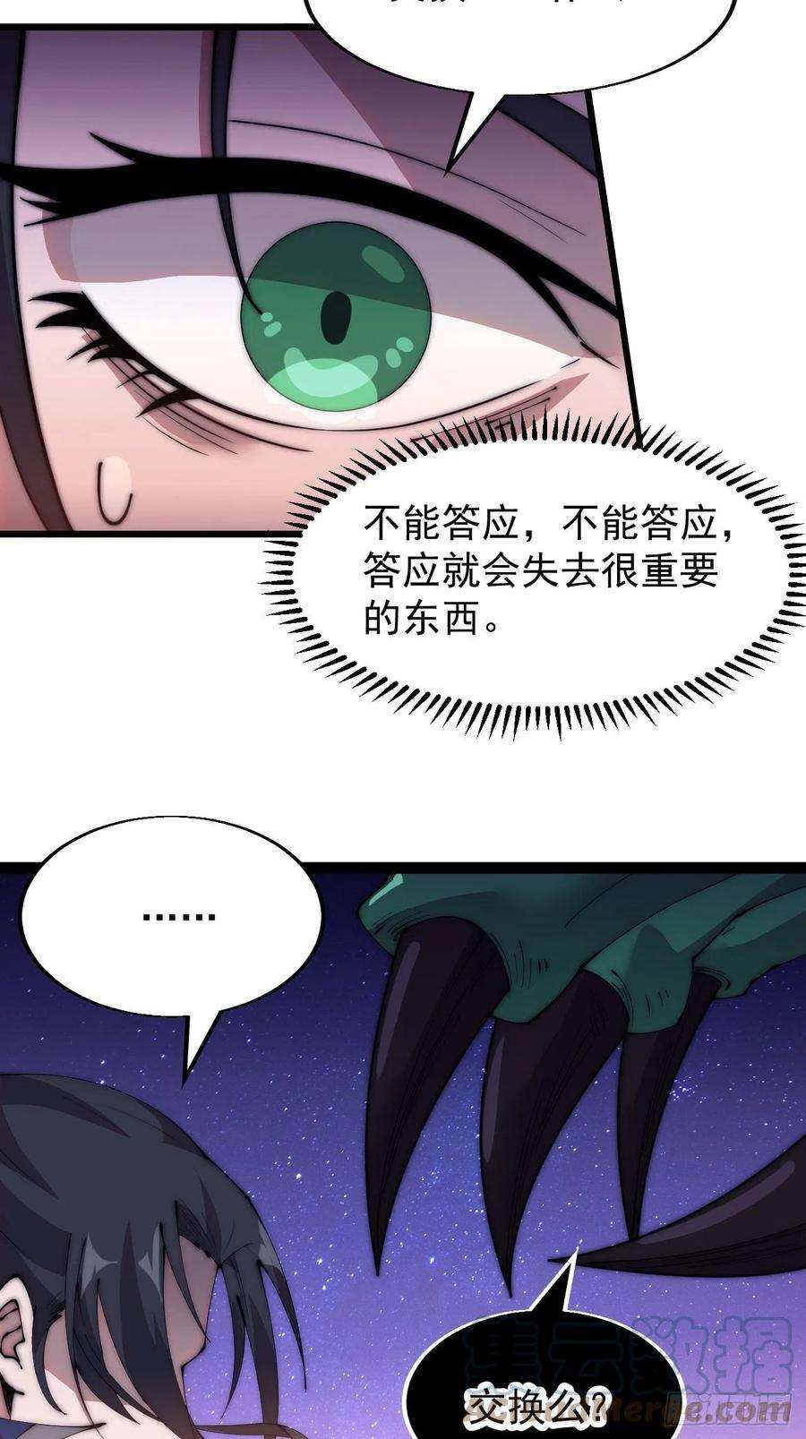 开局一座山三百四十六话：交易