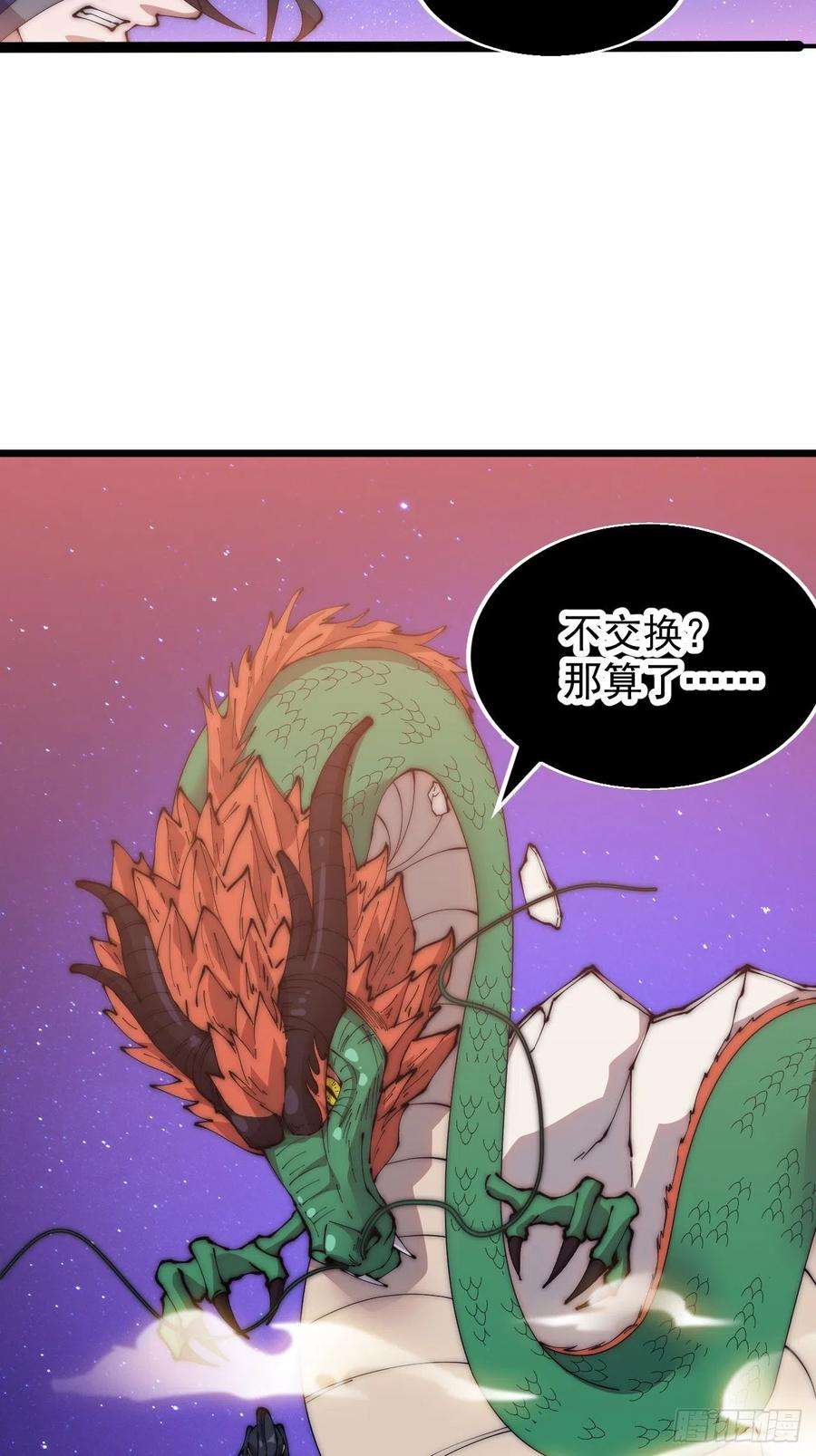 开局一座山三百四十六话：交易