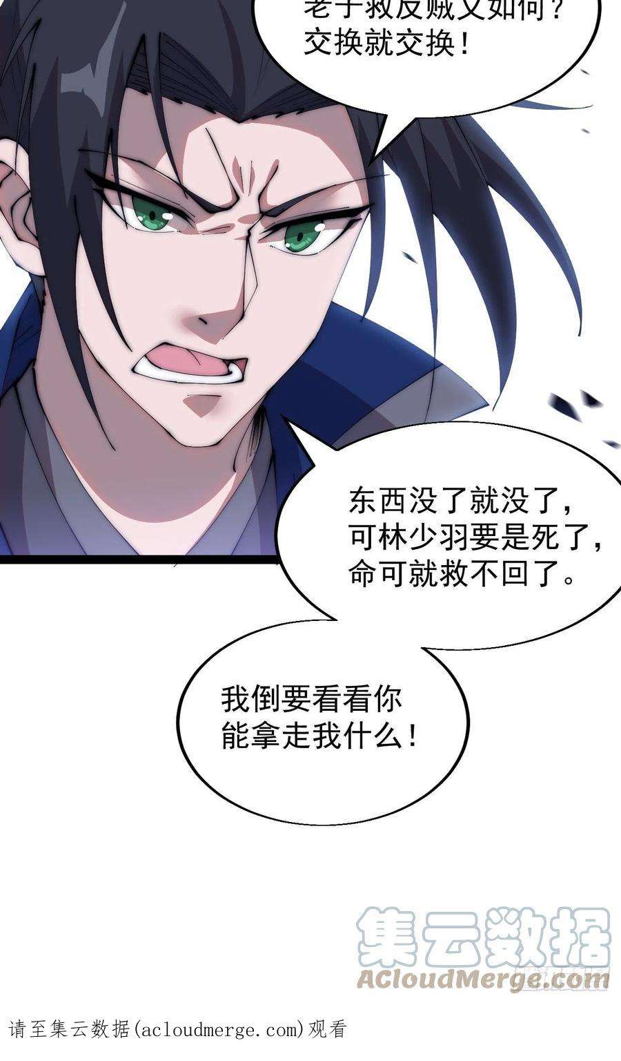 开局一座山三百四十六话：交易