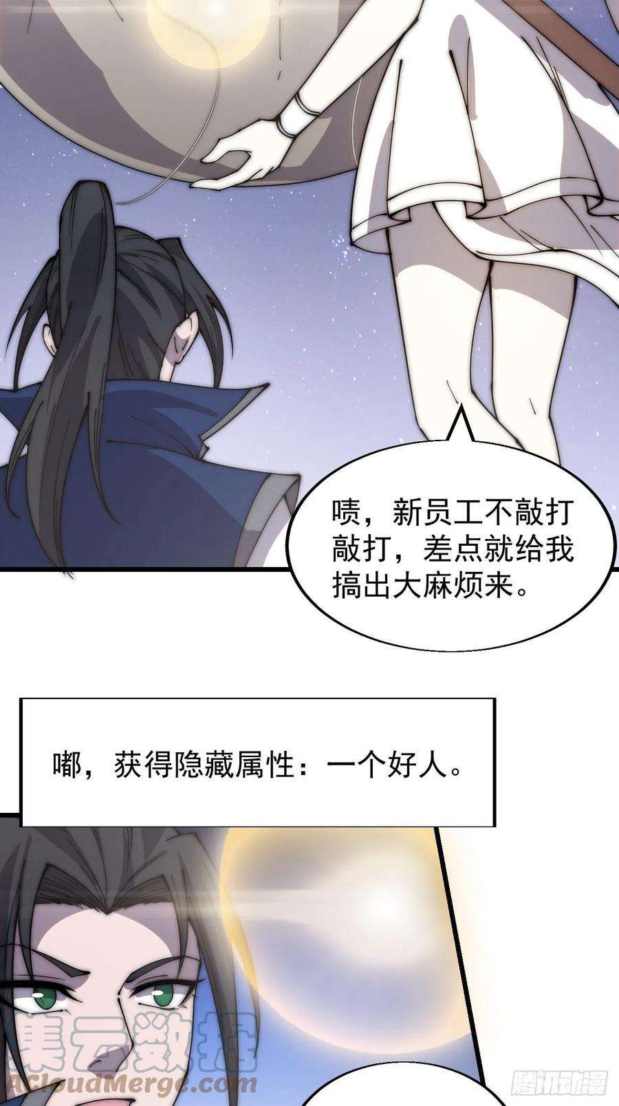 开局一座山三百四十七话：伙伴