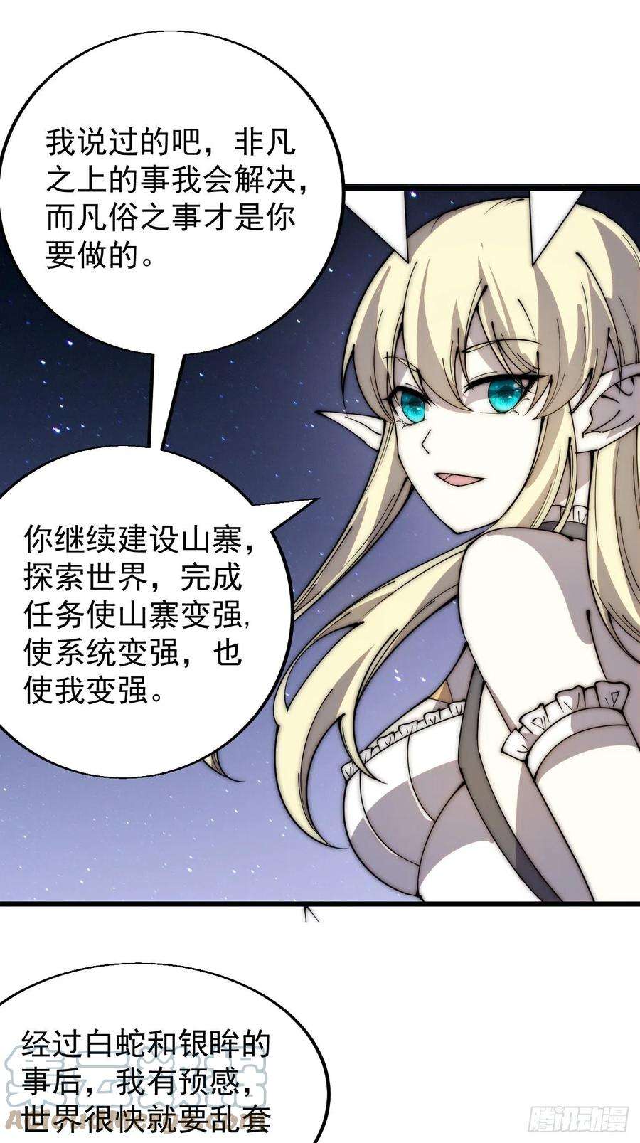 开局一座山三百四十七话：伙伴