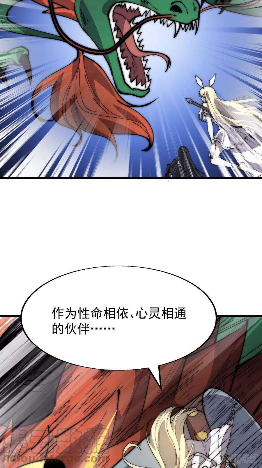 开局一座山三百四十七话：伙伴