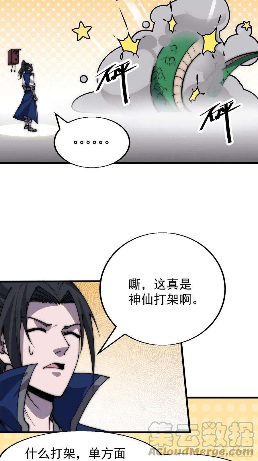 开局一座山三百四十七话：伙伴