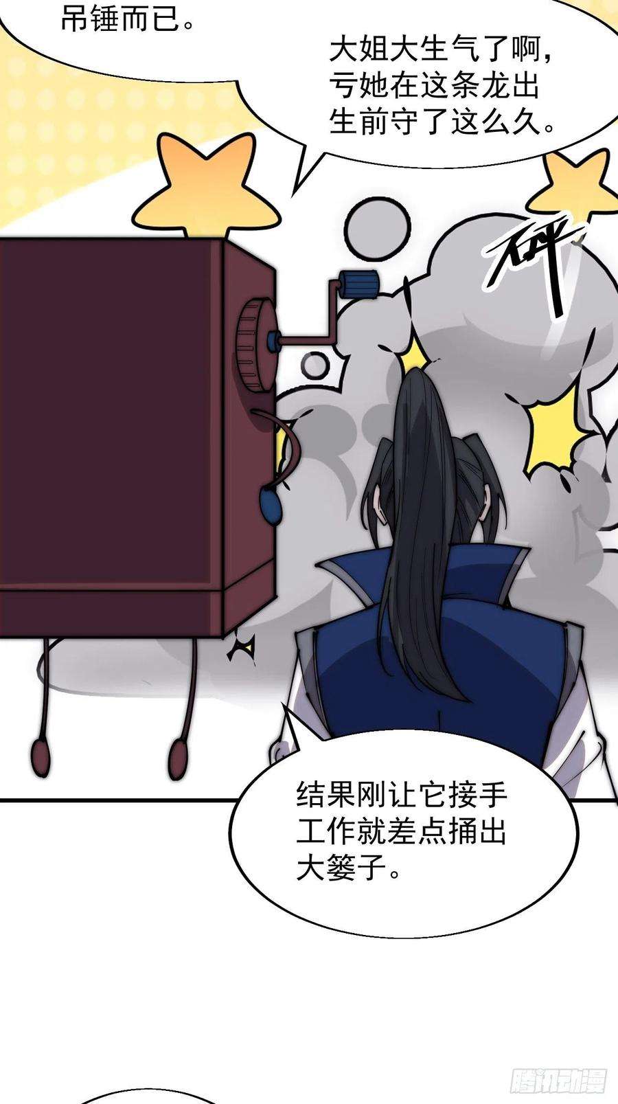 开局一座山三百四十七话：伙伴