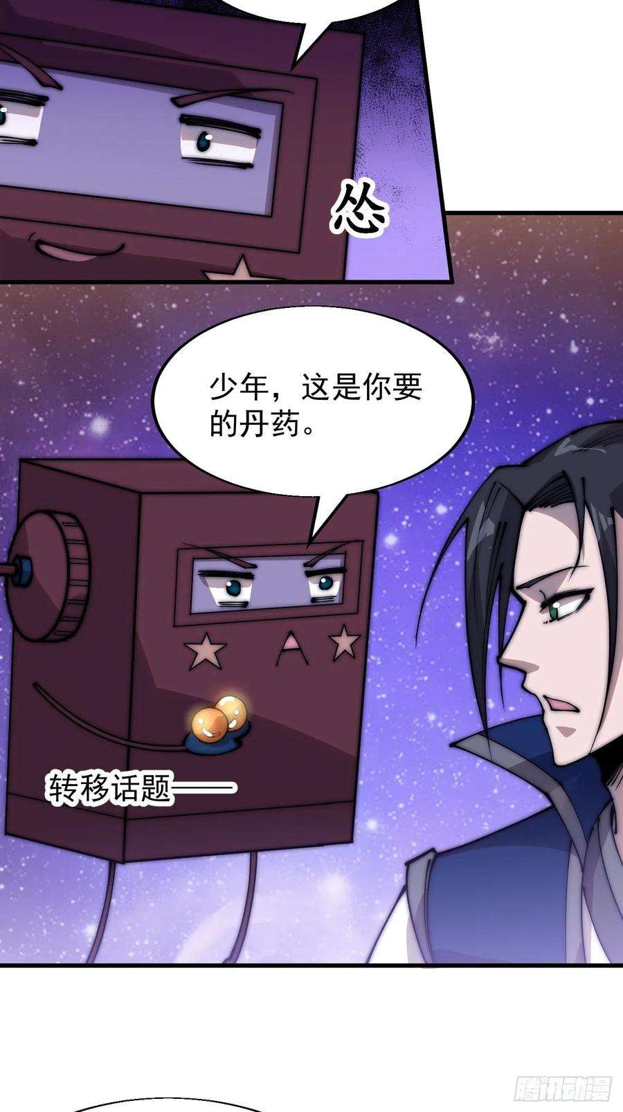 开局一座山三百四十七话：伙伴