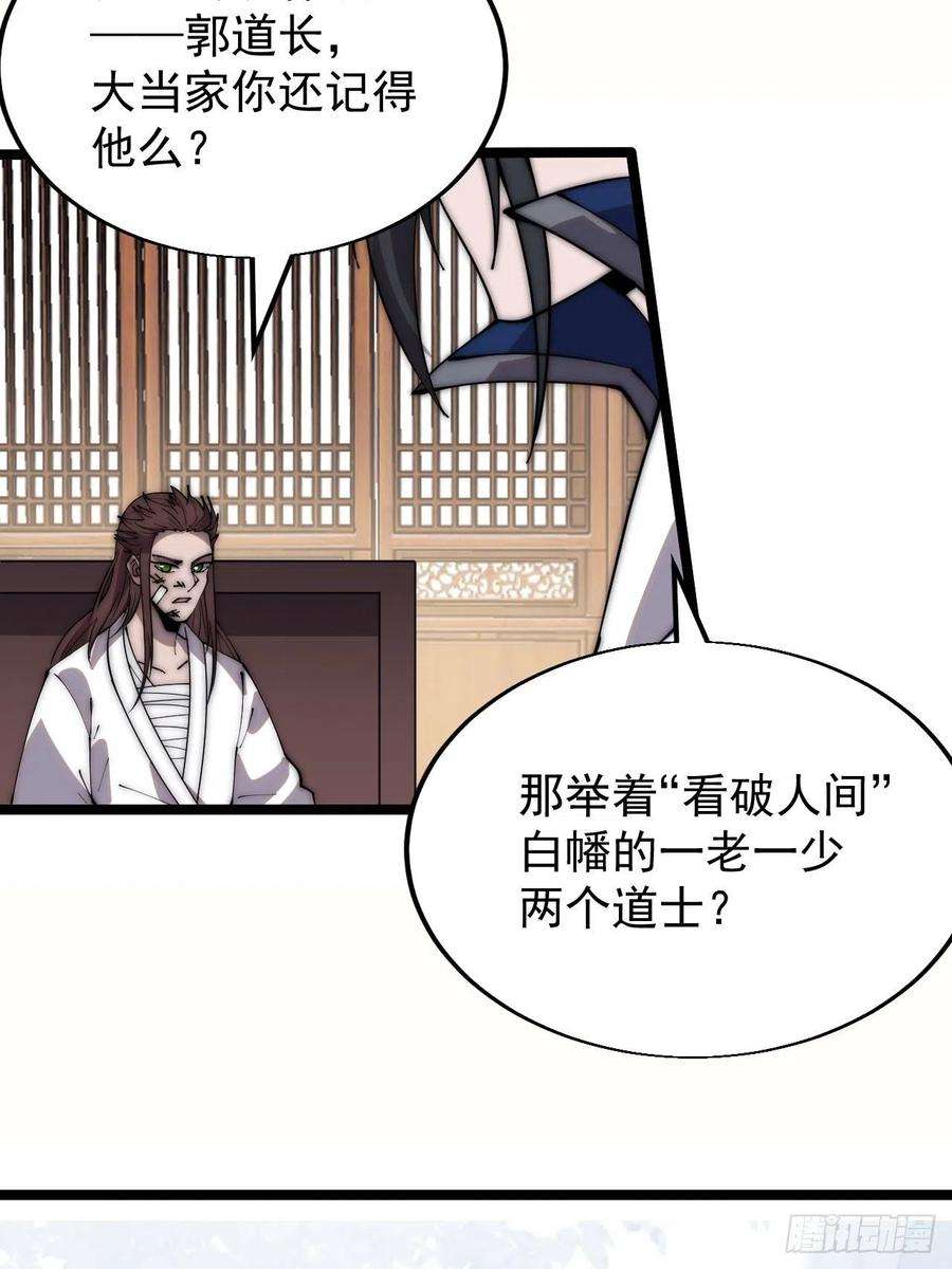 开局一座山三百四十八话：烽火燎原