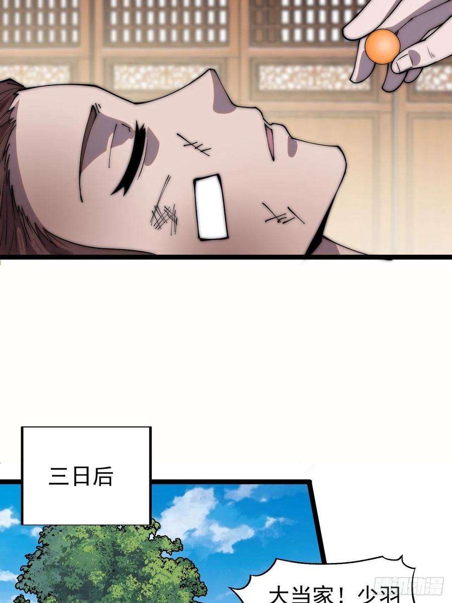 开局一座山三百四十八话：烽火燎原