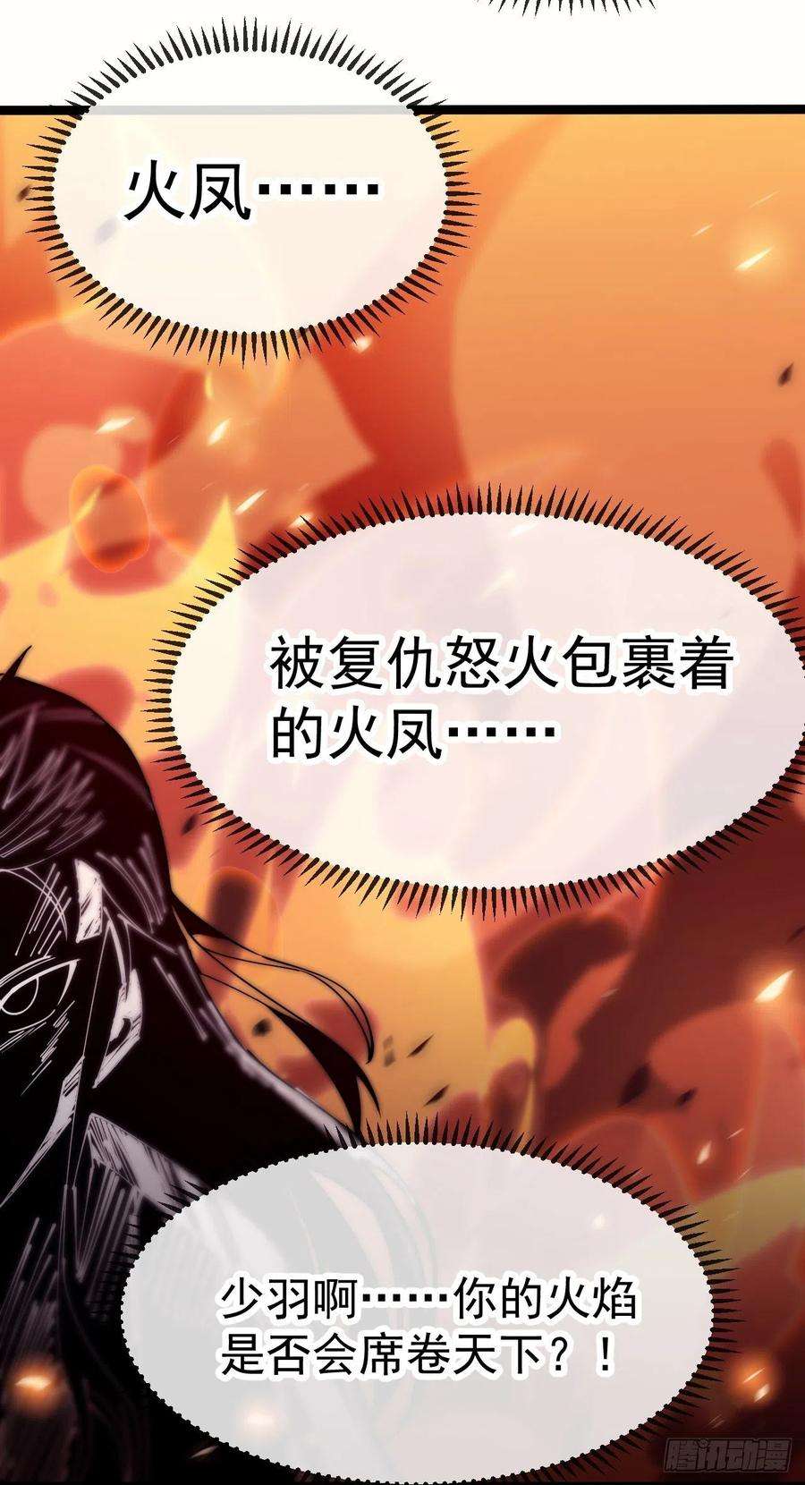 开局一座山三百四十八话：烽火燎原