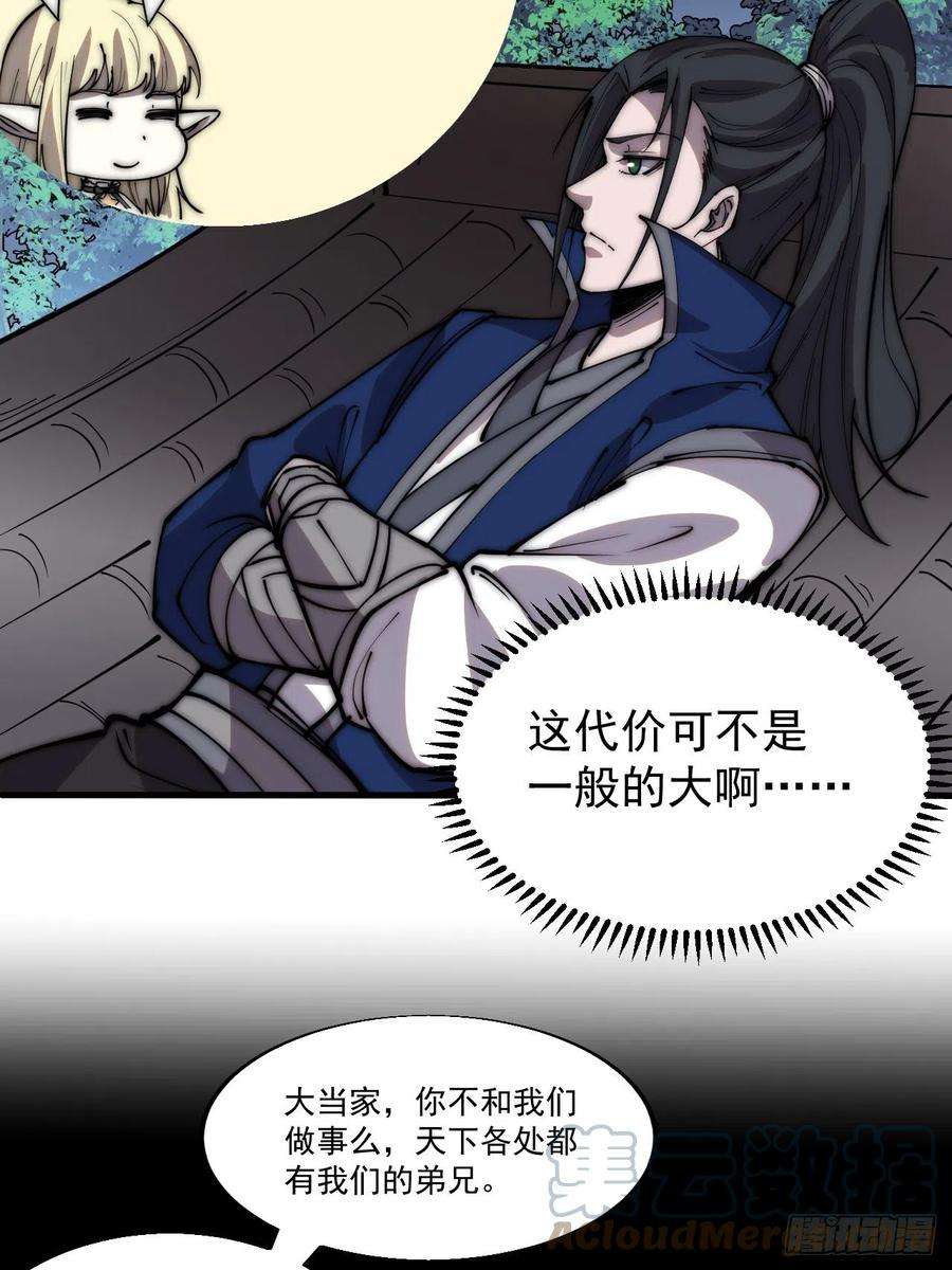 开局一座山三百四十九话：代价