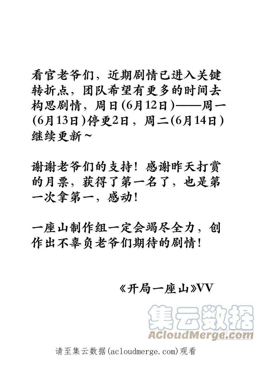 开局一座山三百四十九话：代价