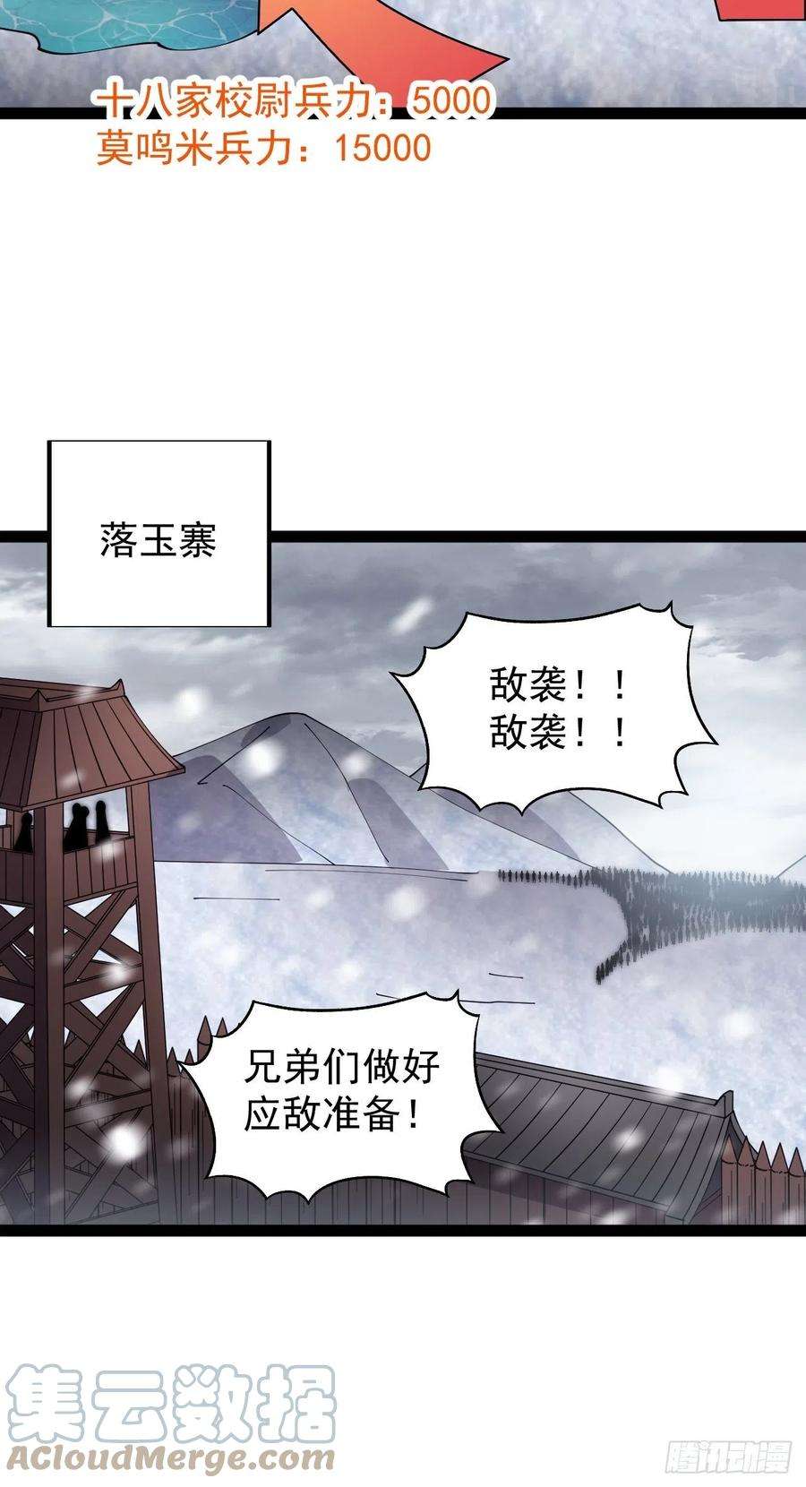 开局一座山三百五十话：第四次进攻开始