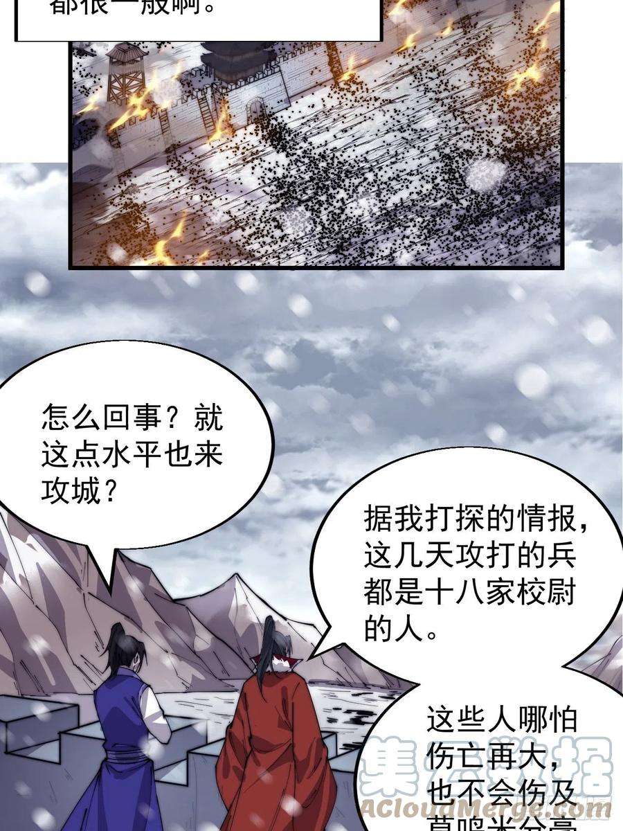 开局一座山三百五十话：第四次进攻开始