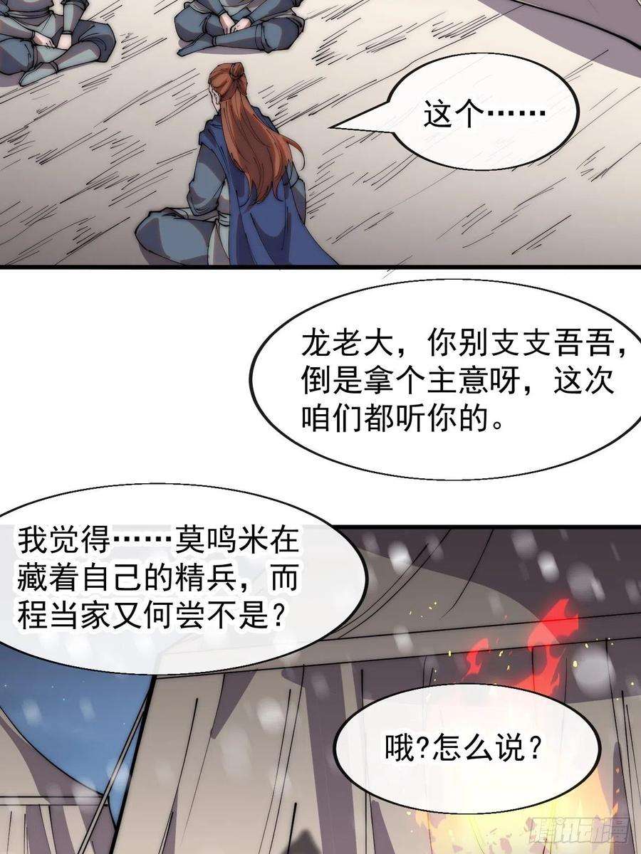 开局一座山三百五十一话：临阵倒戈？