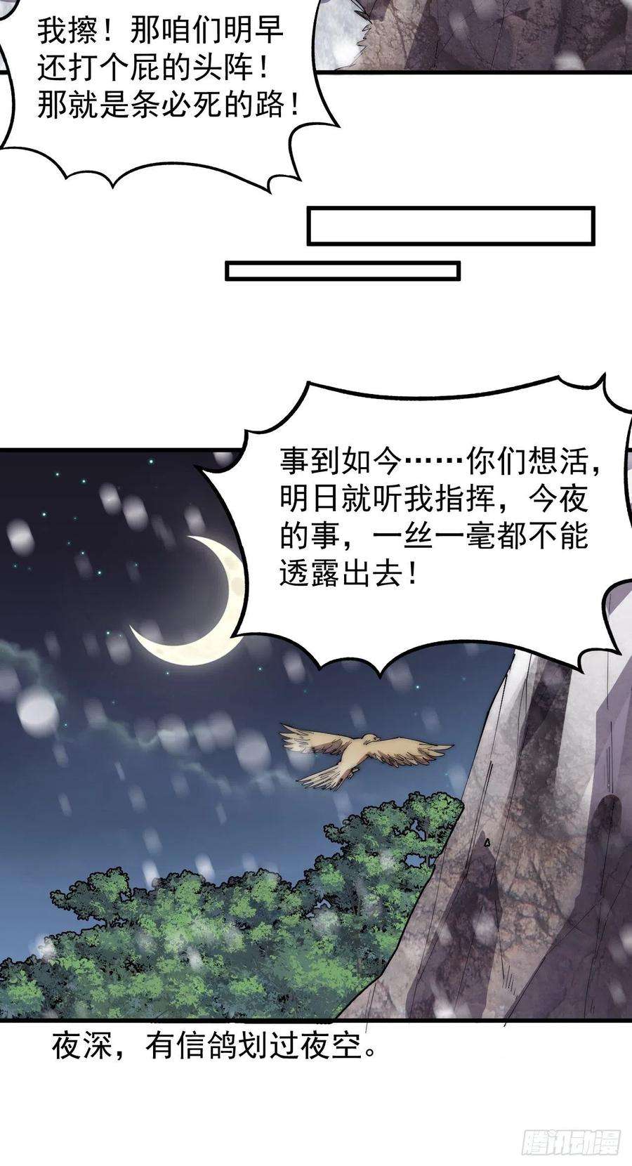 开局一座山三百五十一话：临阵倒戈？