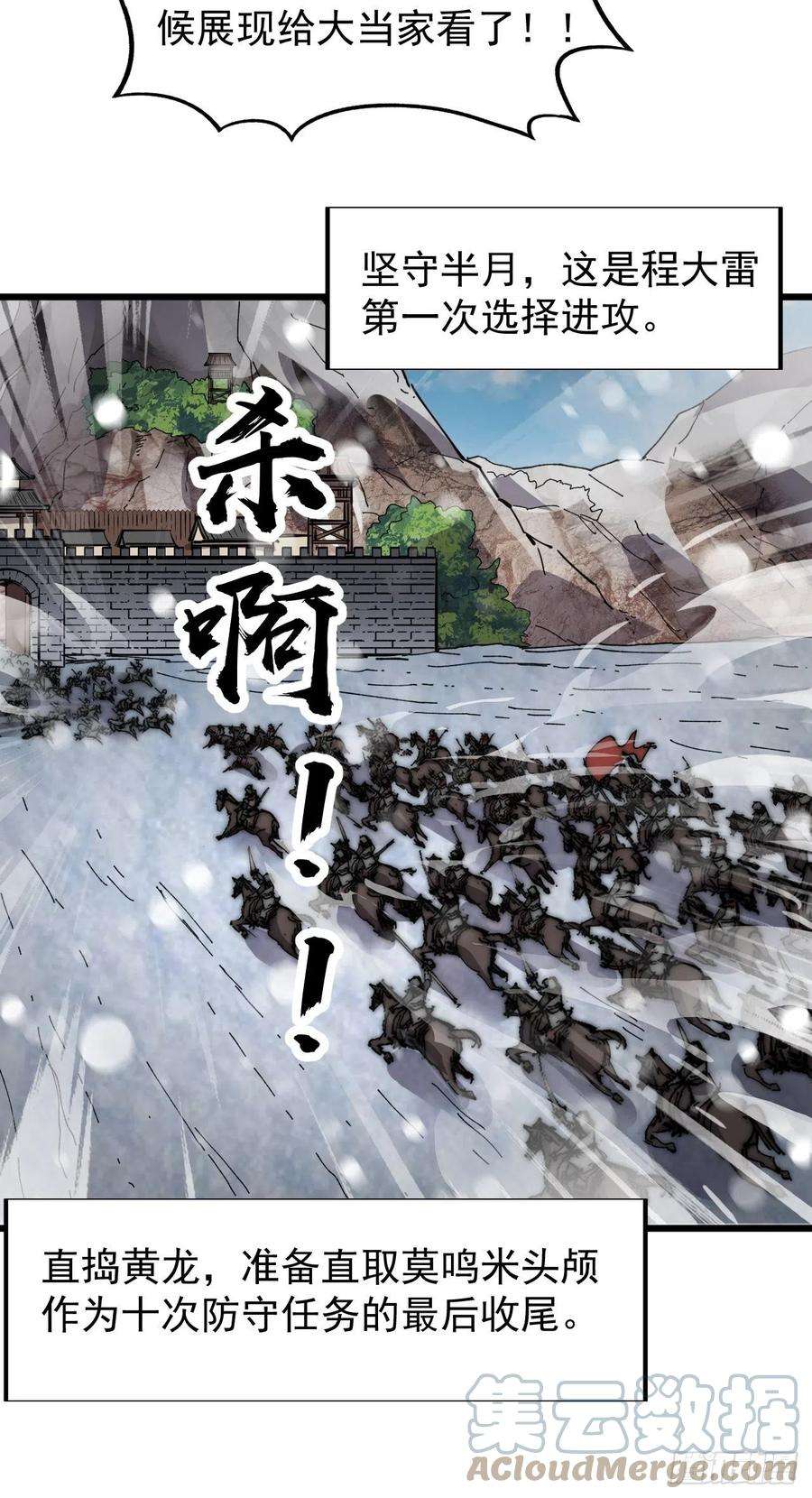 开局一座山三百五十二话：进攻结束！