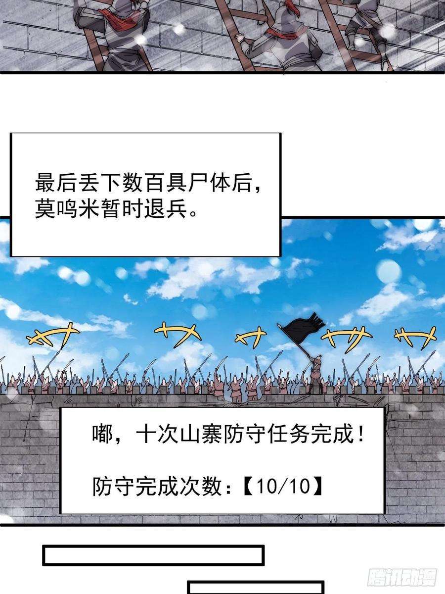 开局一座山三百五十二话：进攻结束！