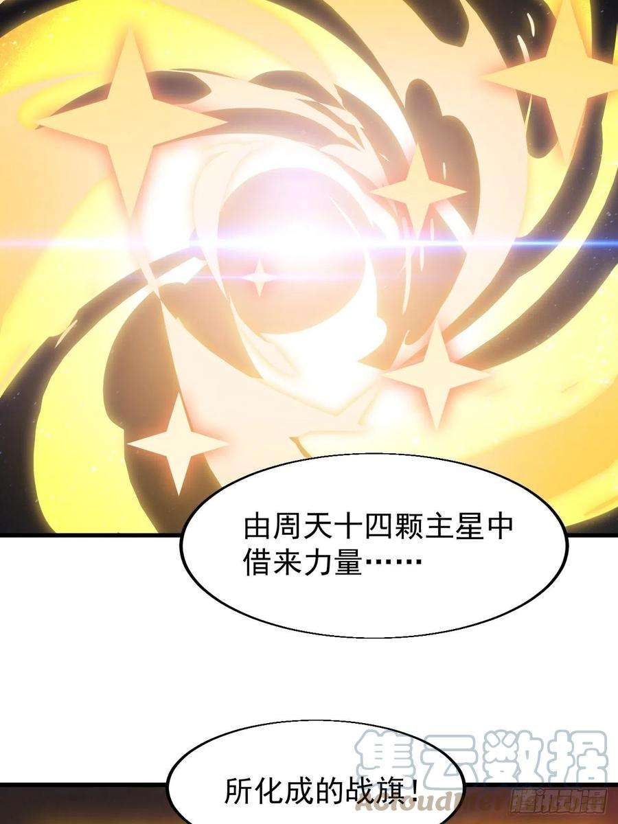 开局一座山三百五十三话：战旗