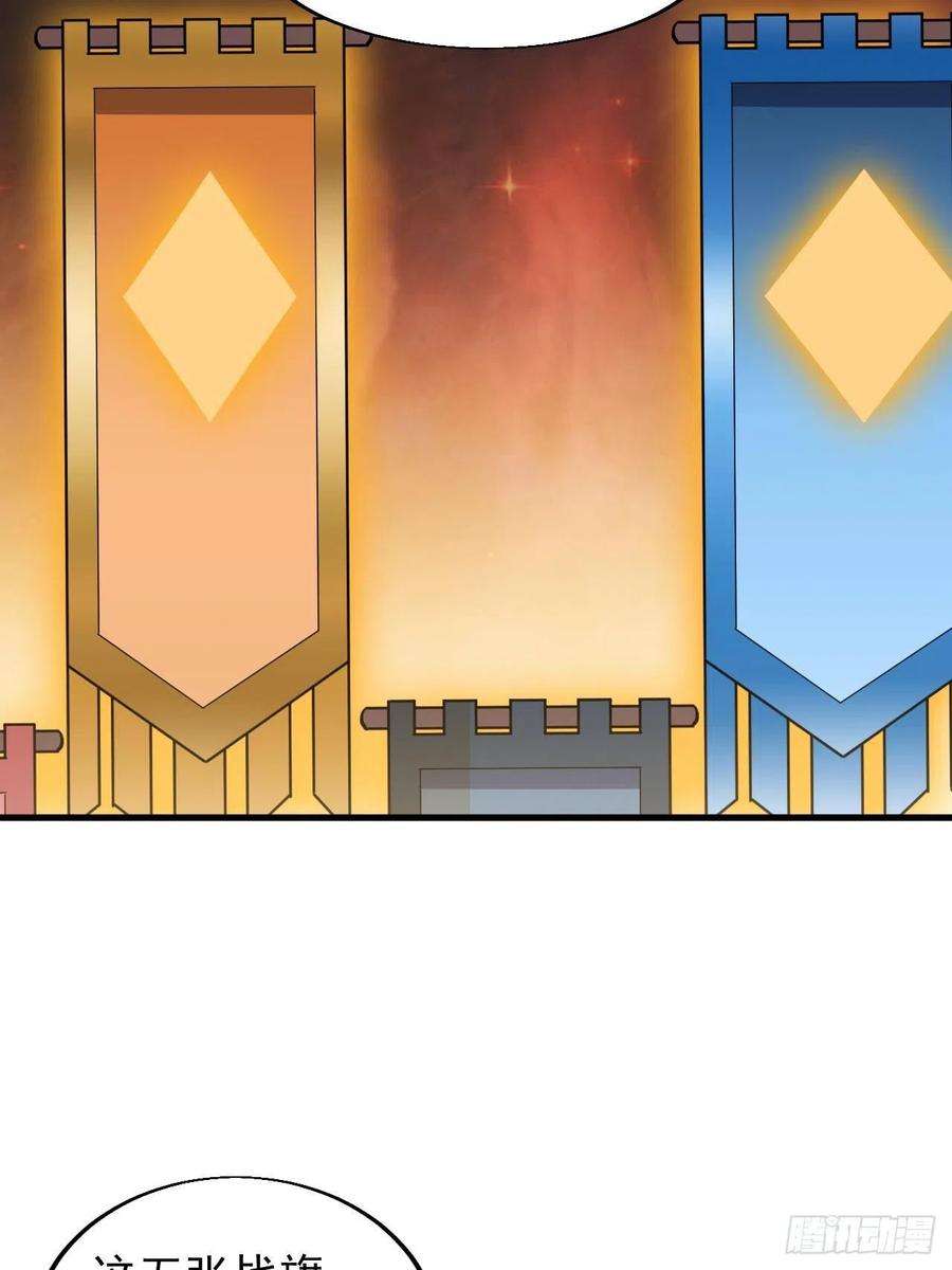 开局一座山三百五十三话：战旗