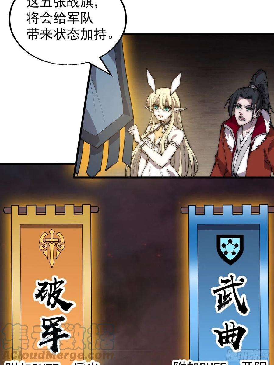 开局一座山三百五十三话：战旗