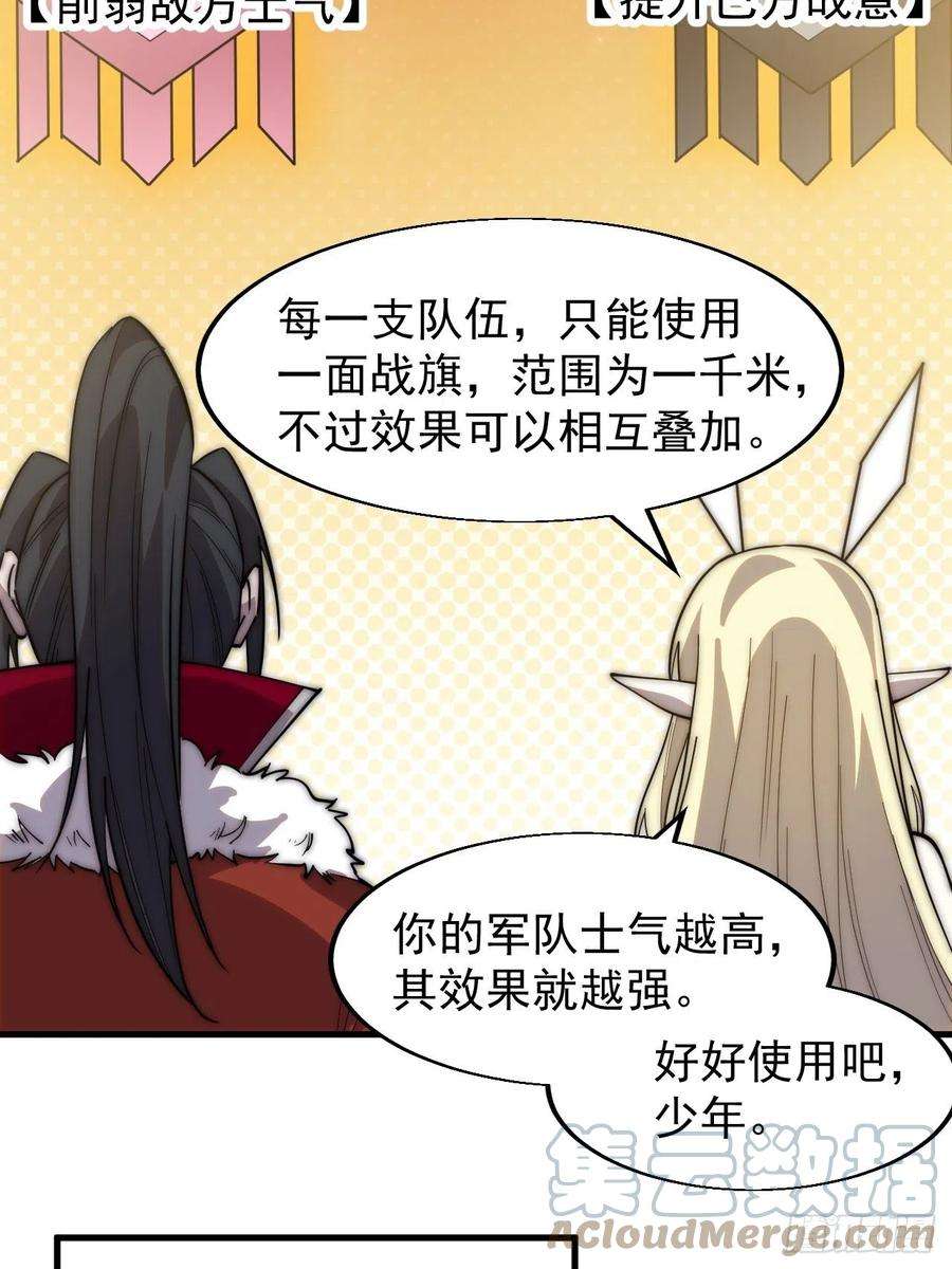 开局一座山三百五十三话：战旗