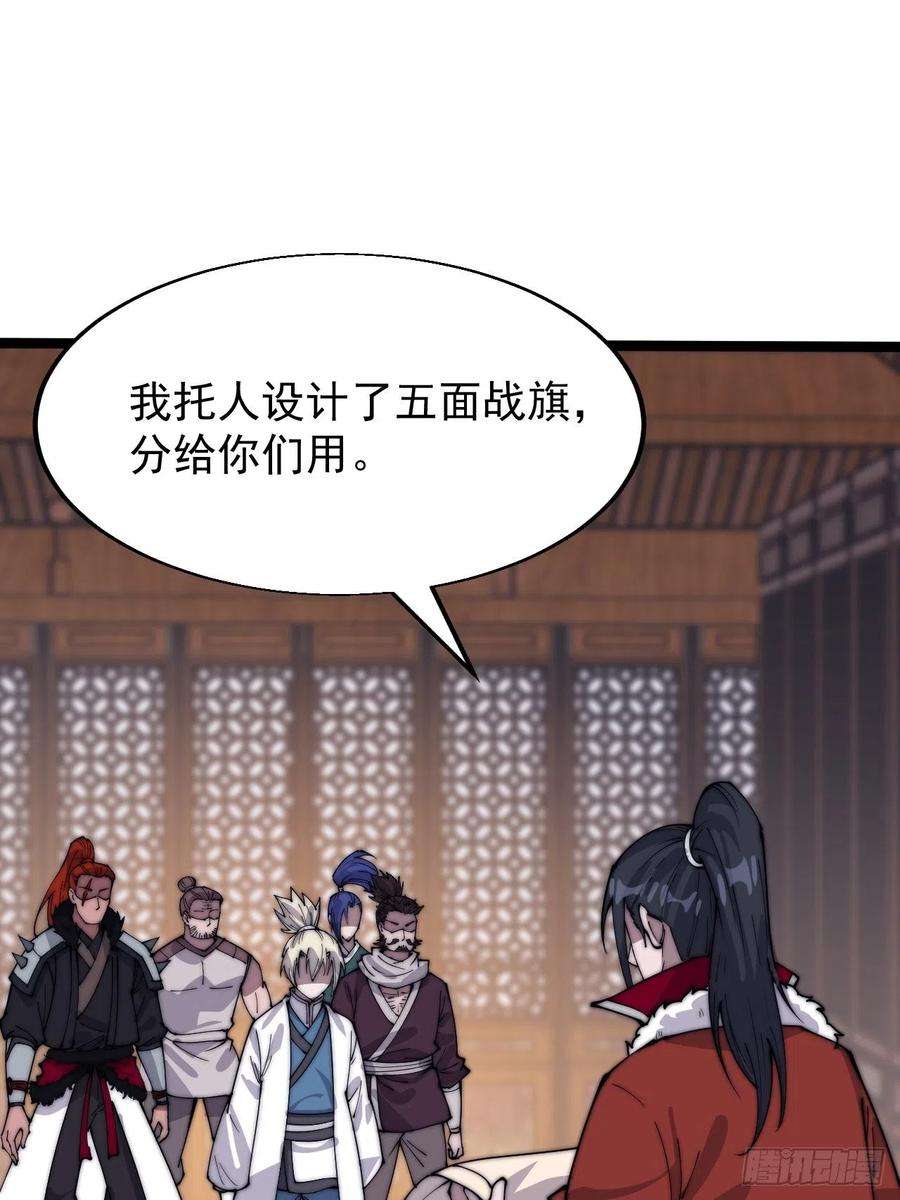 开局一座山三百五十三话：战旗