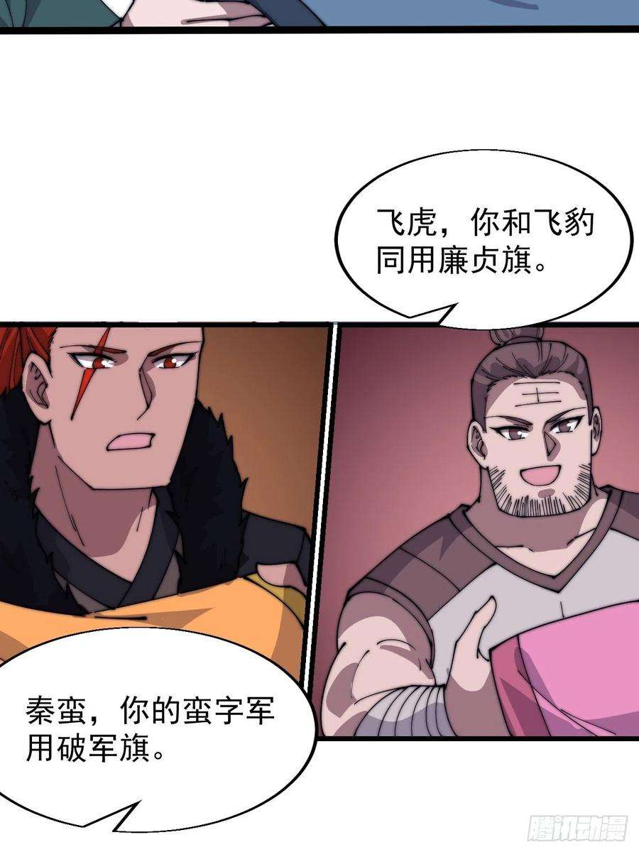 开局一座山三百五十三话：战旗