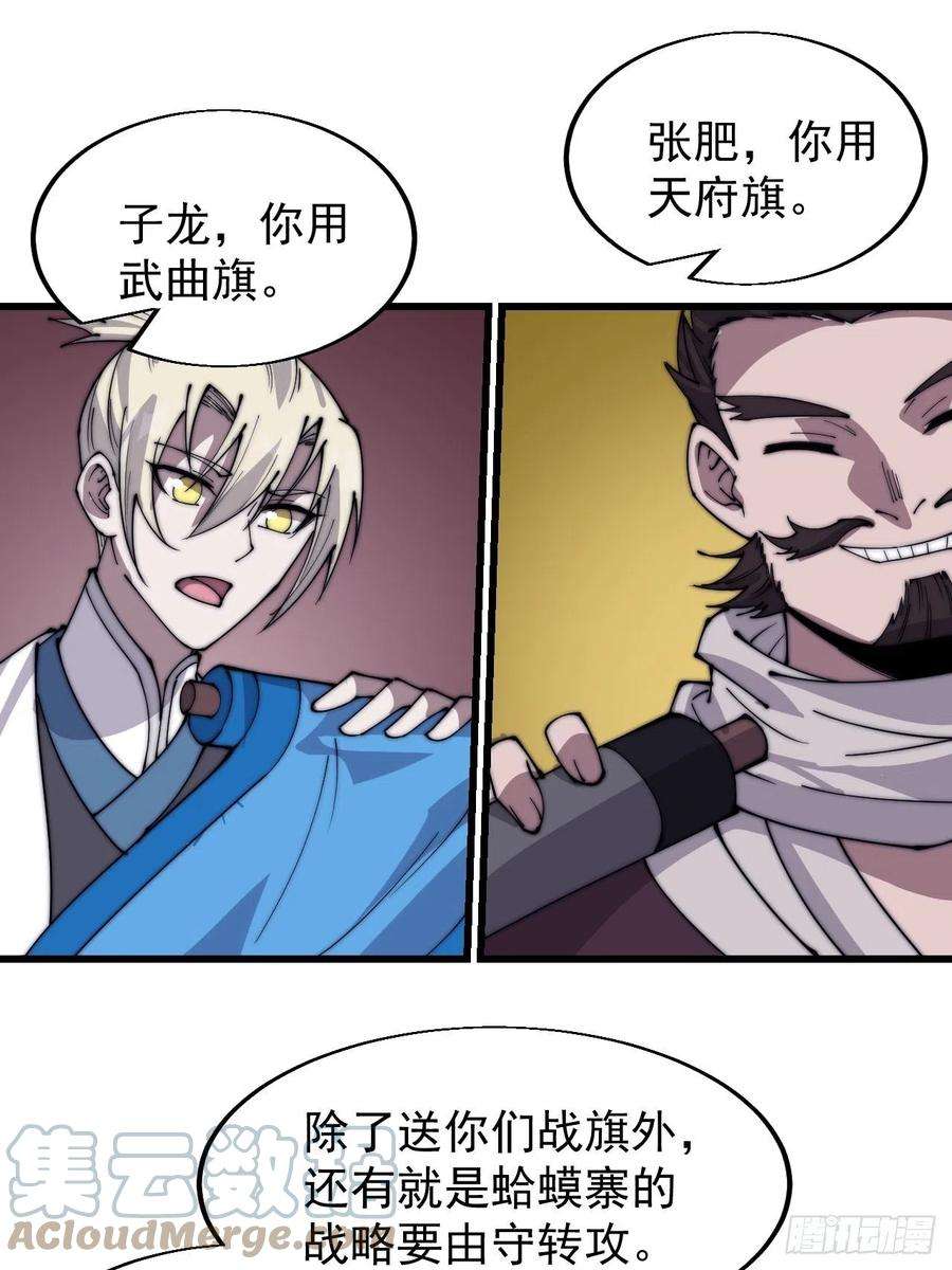 开局一座山三百五十三话：战旗