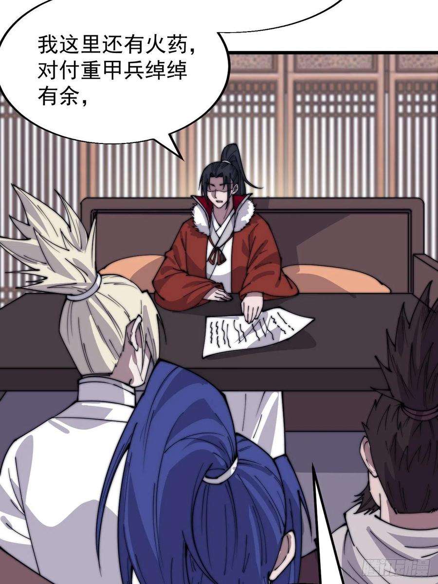 开局一座山三百五十三话：战旗