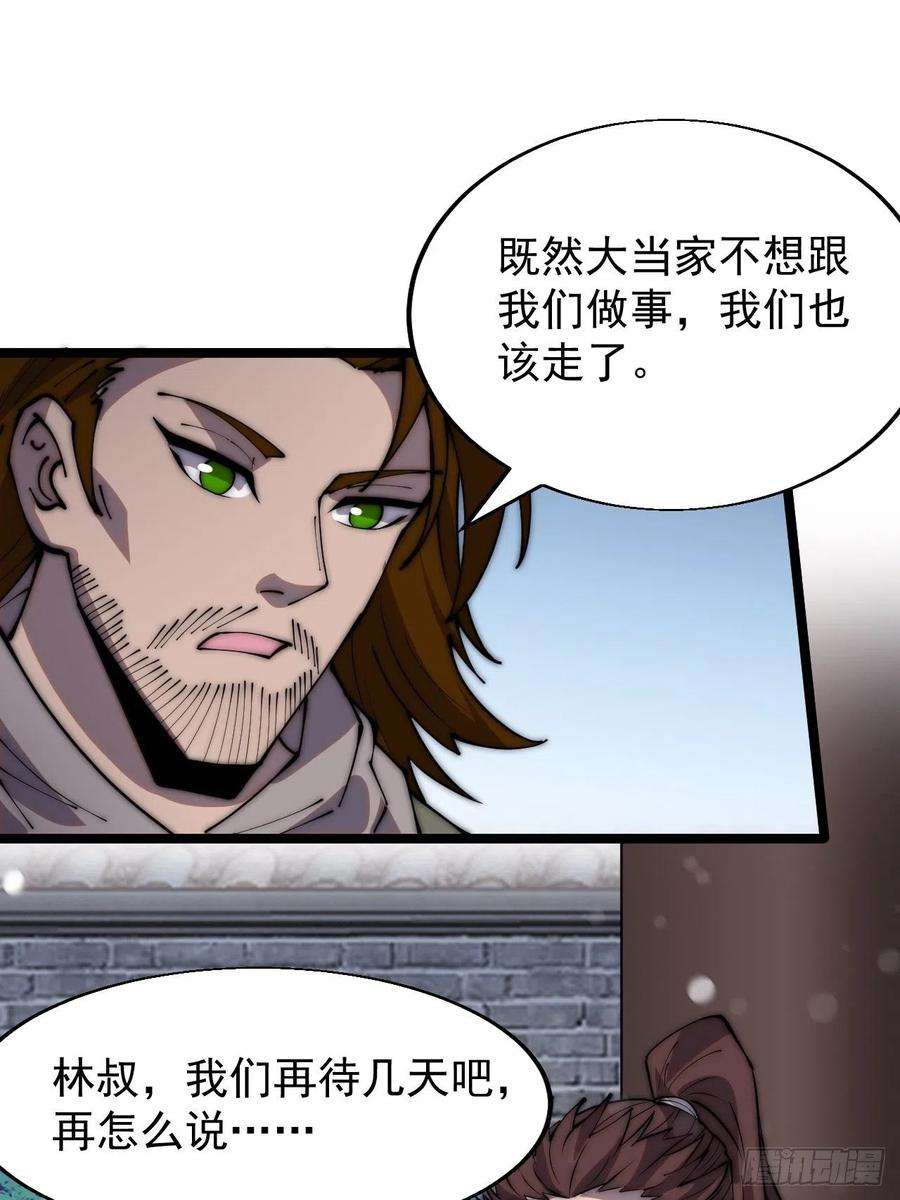 开局一座山三百五十六话：程大雷的请柬