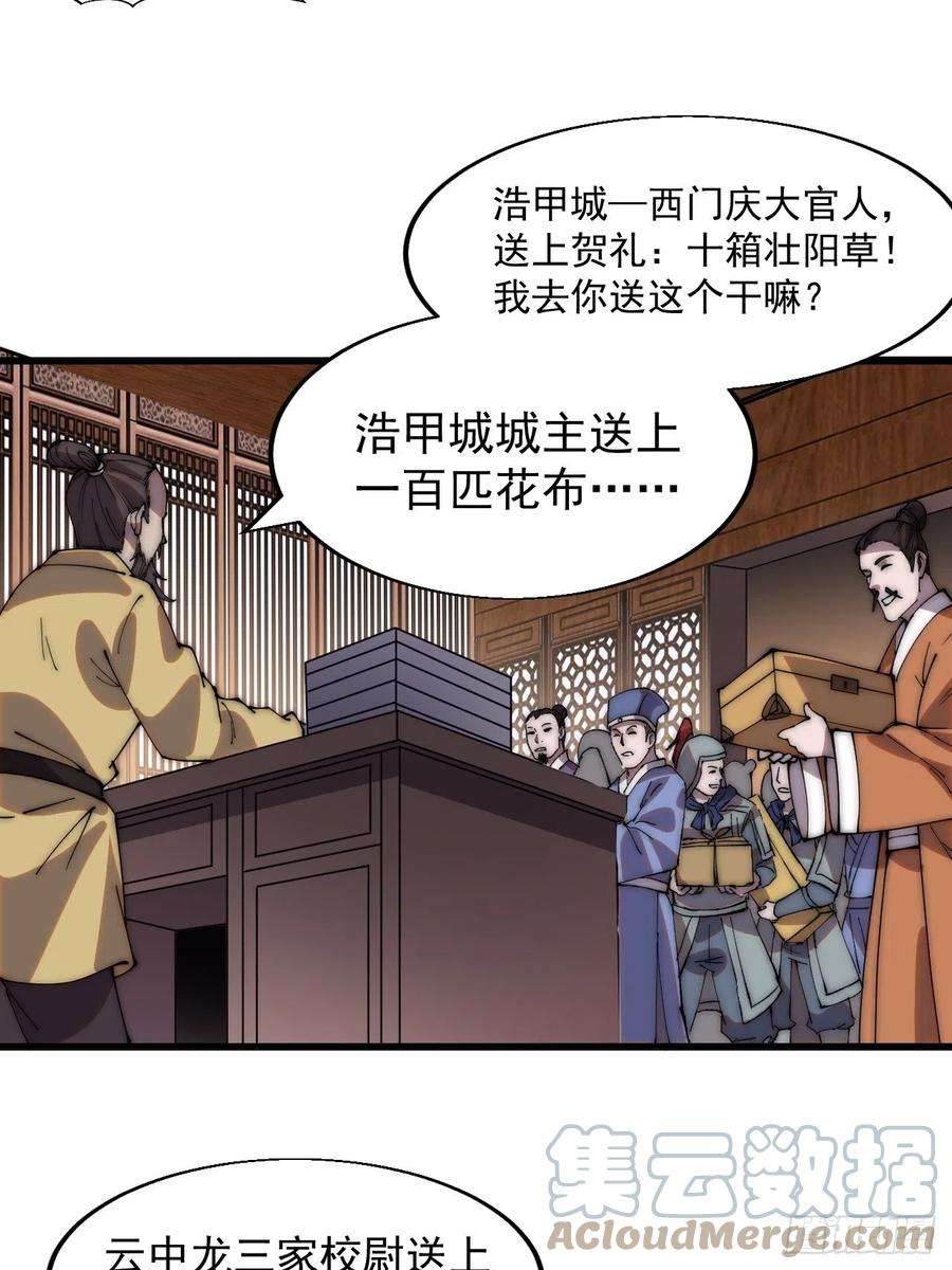 开局一座山三百五十六话：程大雷的请柬