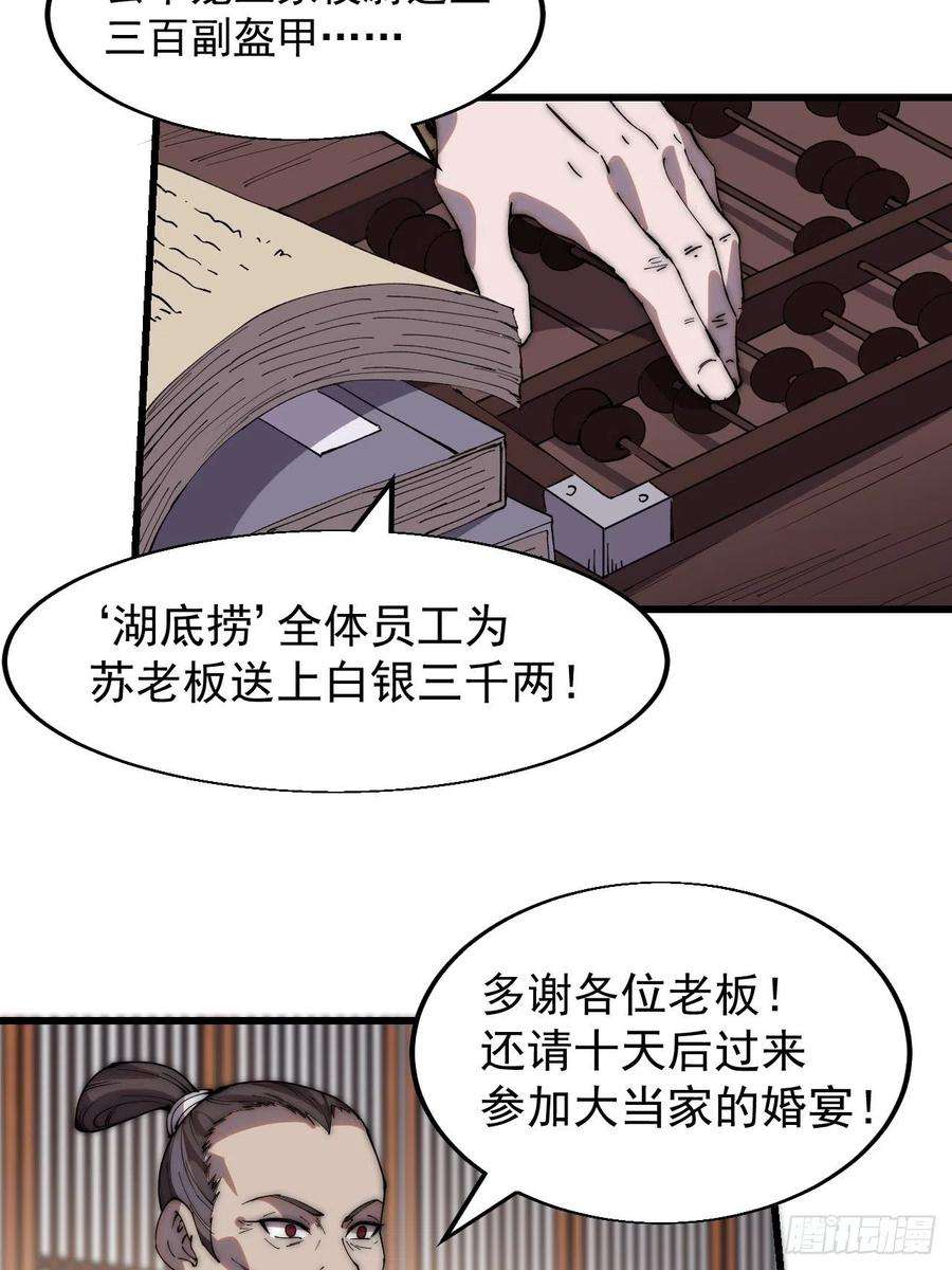 开局一座山三百五十六话：程大雷的请柬