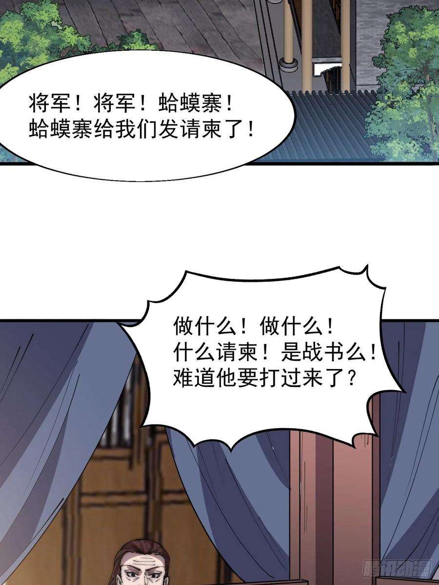 开局一座山三百五十六话：程大雷的请柬