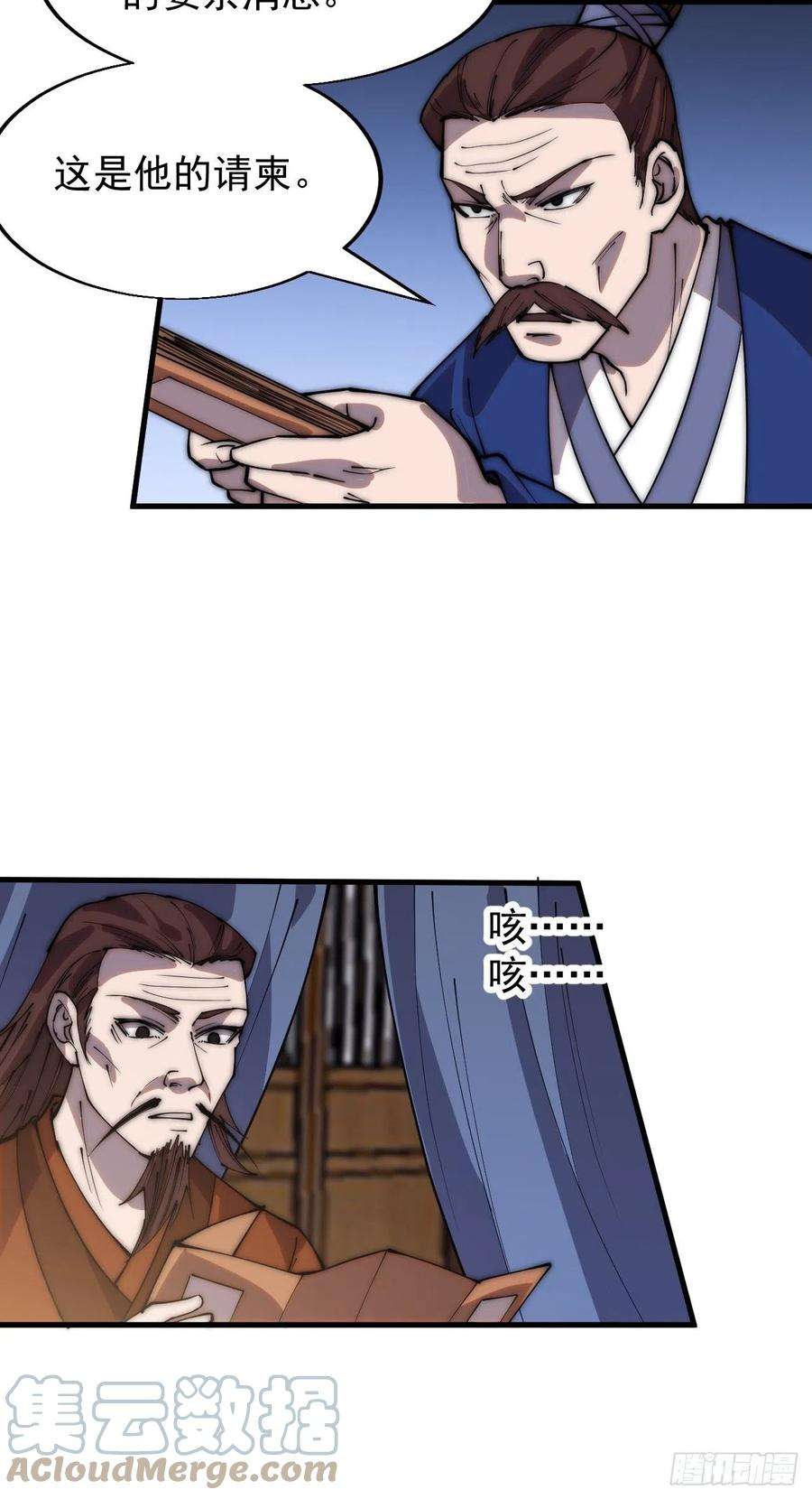 开局一座山三百五十六话：程大雷的请柬