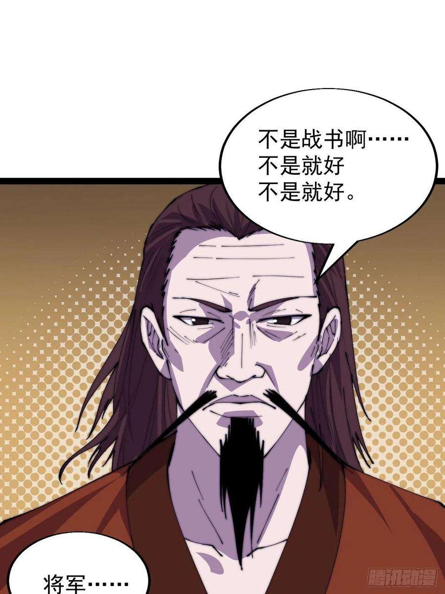 开局一座山三百五十六话：程大雷的请柬