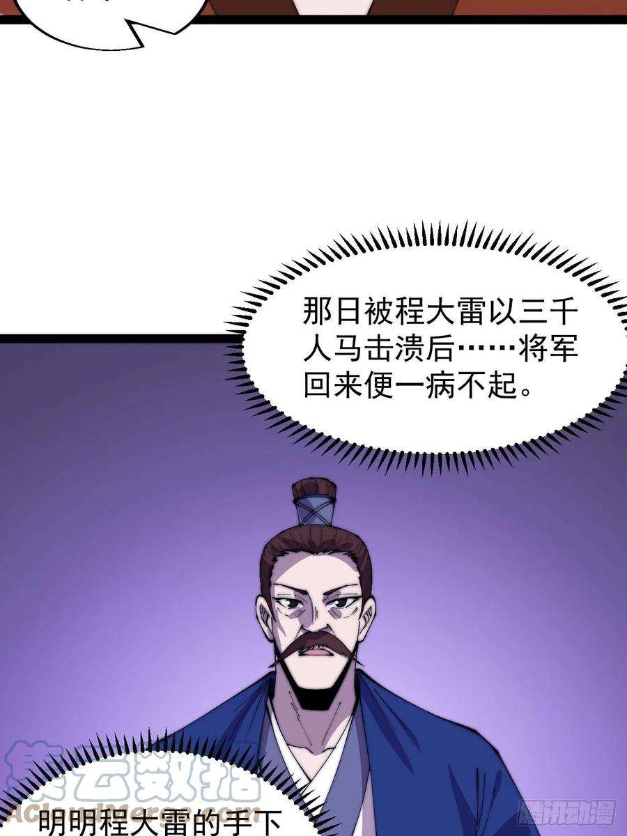 开局一座山三百五十六话：程大雷的请柬