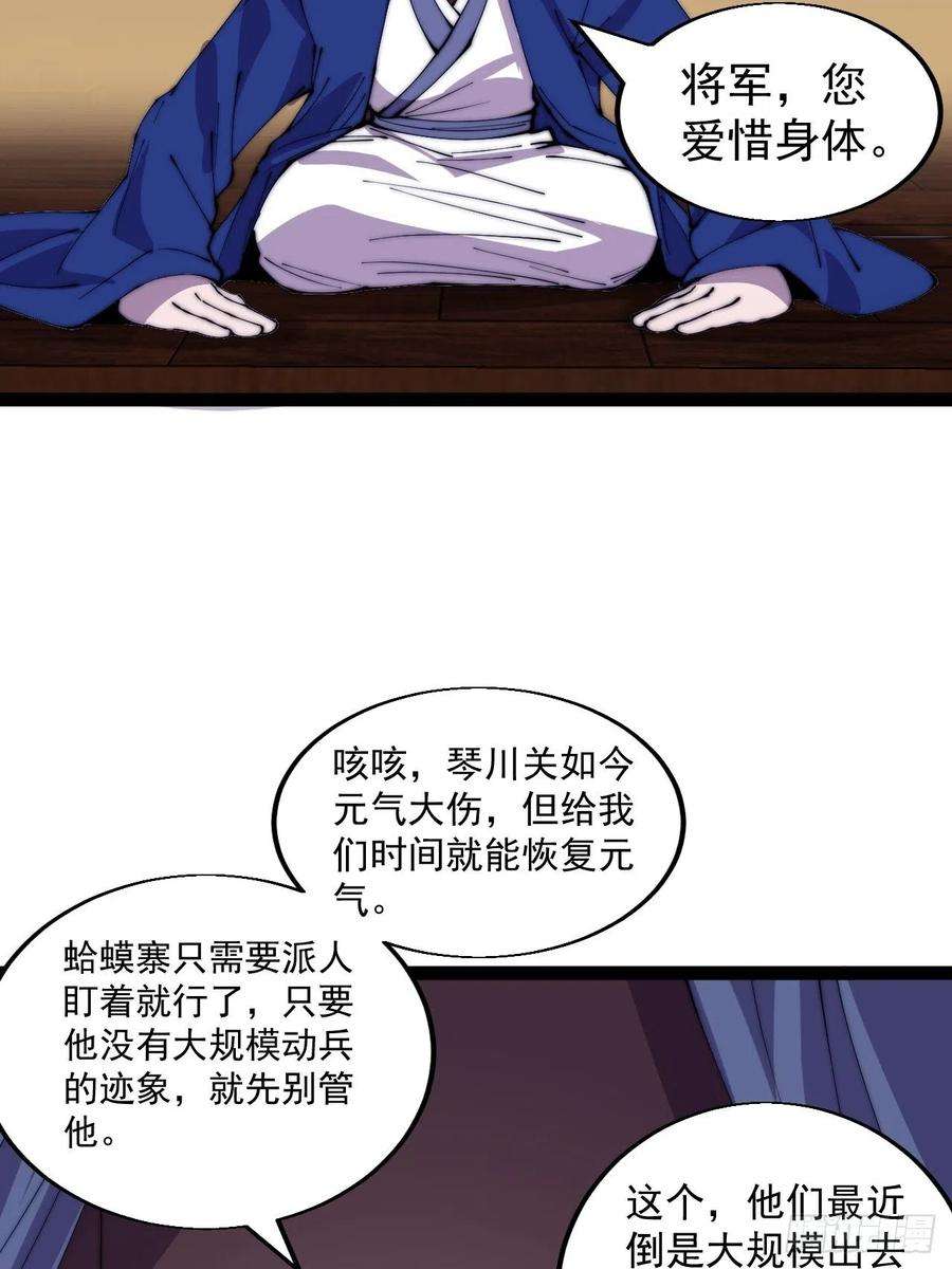 开局一座山三百五十六话：程大雷的请柬