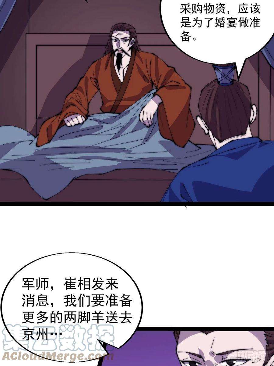 开局一座山三百五十六话：程大雷的请柬