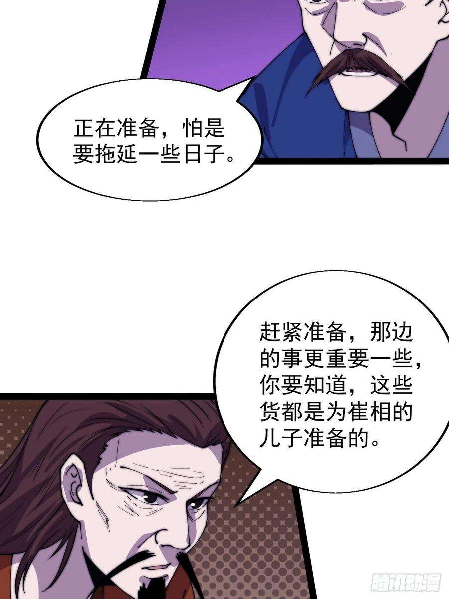 开局一座山三百五十六话：程大雷的请柬