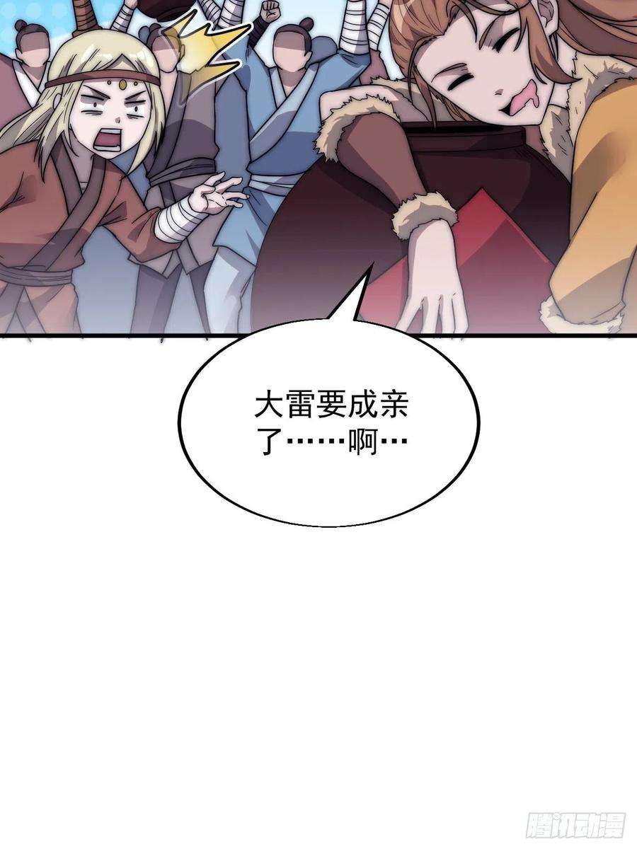 开局一座山三百五十六话：程大雷的请柬