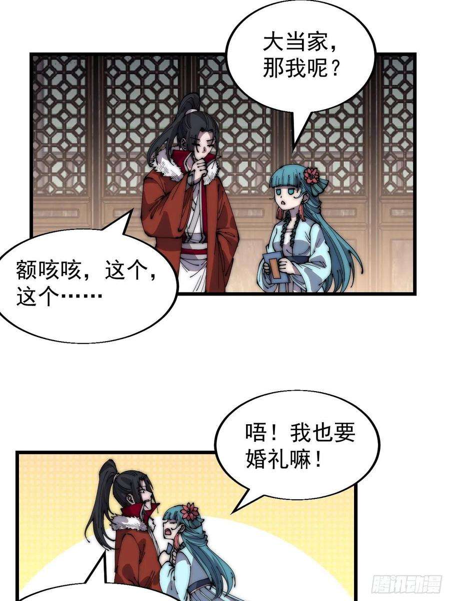 开局一座山三百五十六话：程大雷的请柬
