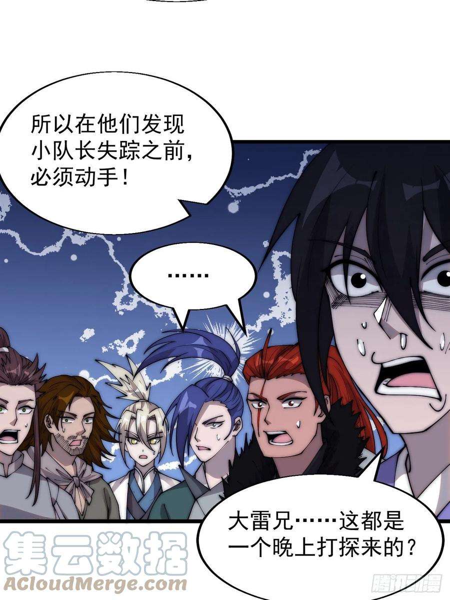 开局一座山三百五十七话：观山建寨