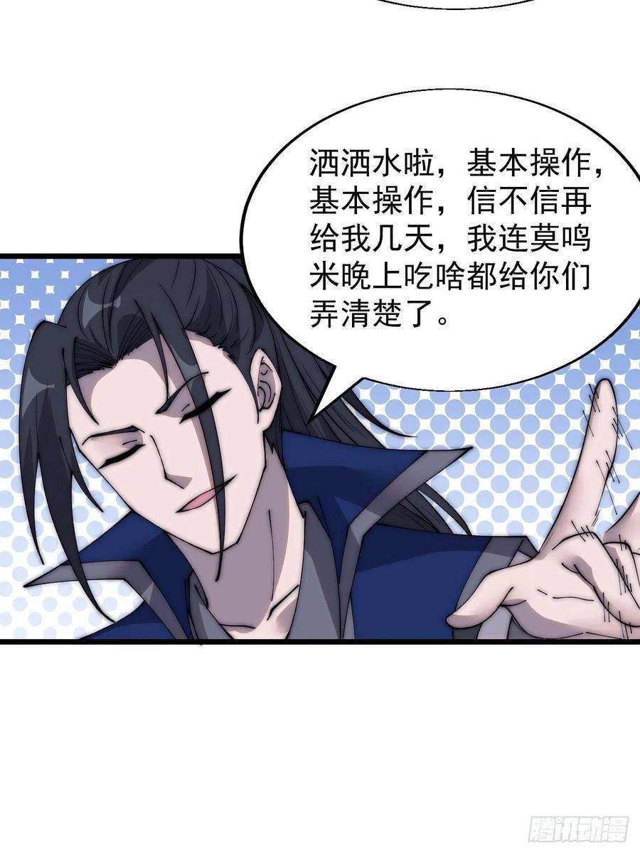 开局一座山三百五十七话：观山建寨