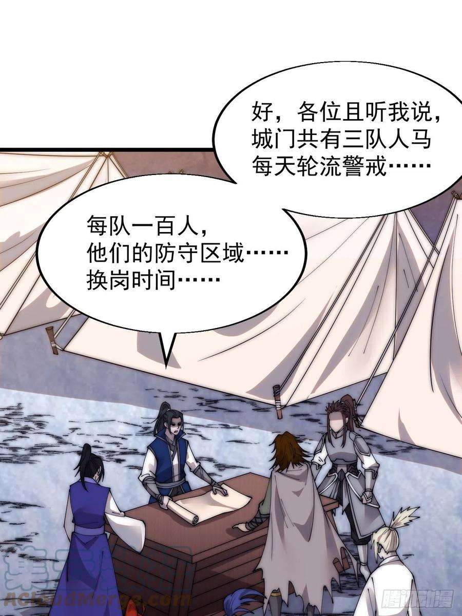 开局一座山三百五十七话：观山建寨